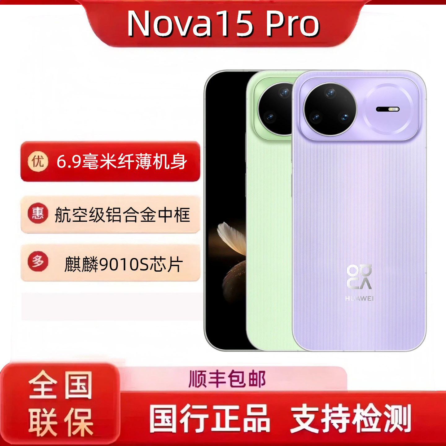 Huawei/华为 nova 15 Pro昆仑玻璃6.9mm超薄机身北斗卫星鸿蒙手机图片