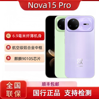 Huawei/华为 nova 15 Pro昆仑玻璃6.9mm超薄机身北斗卫星鸿蒙手机