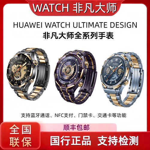 现货HUAWEIWATCH ULTIMATE DESIGN 非凡大师紫金款智能手表