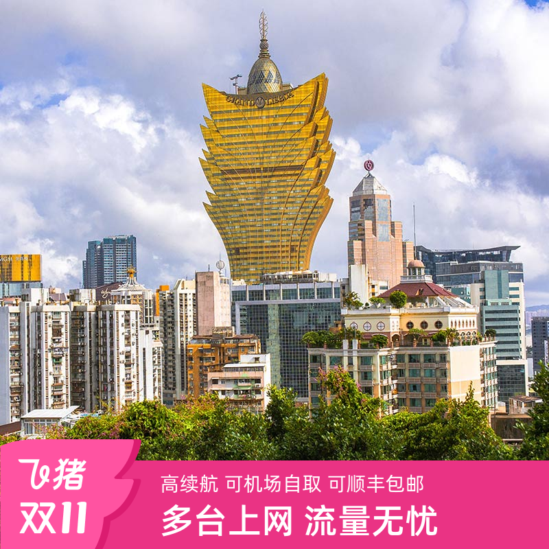 澳门WIFI租赁