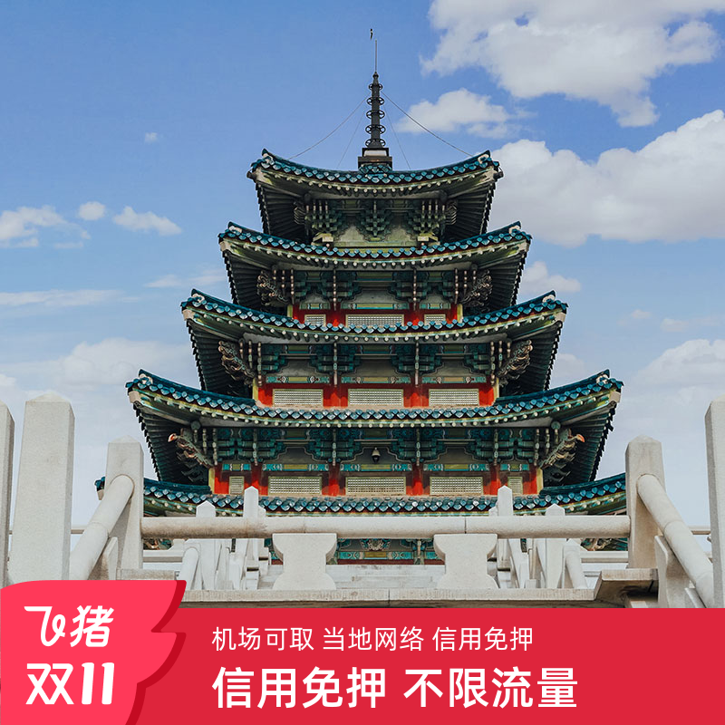 韩国济州岛首尔釜山随身WIFI