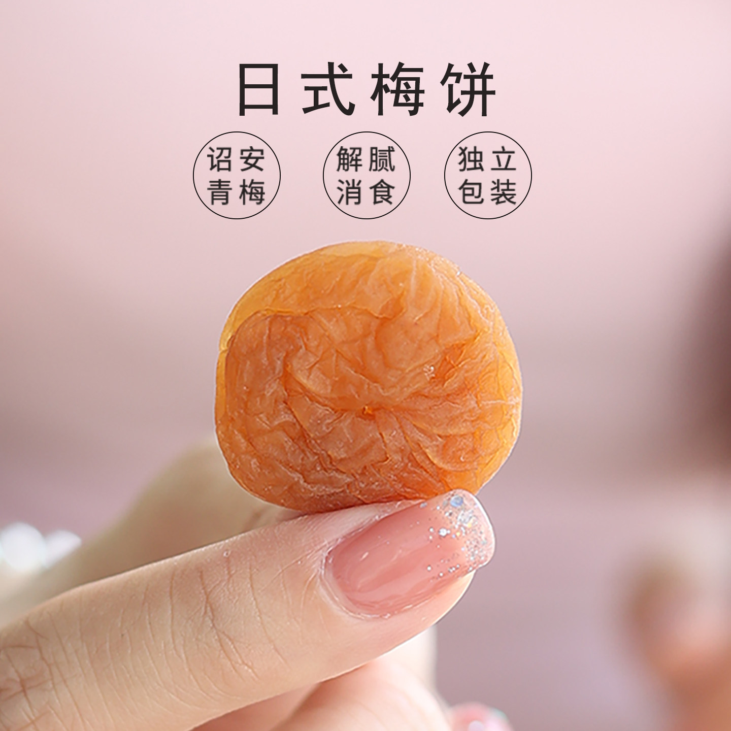 日式梅饼250克原味无核青梅零食独立包装休闲蜜饯酸甜话梅肉大包