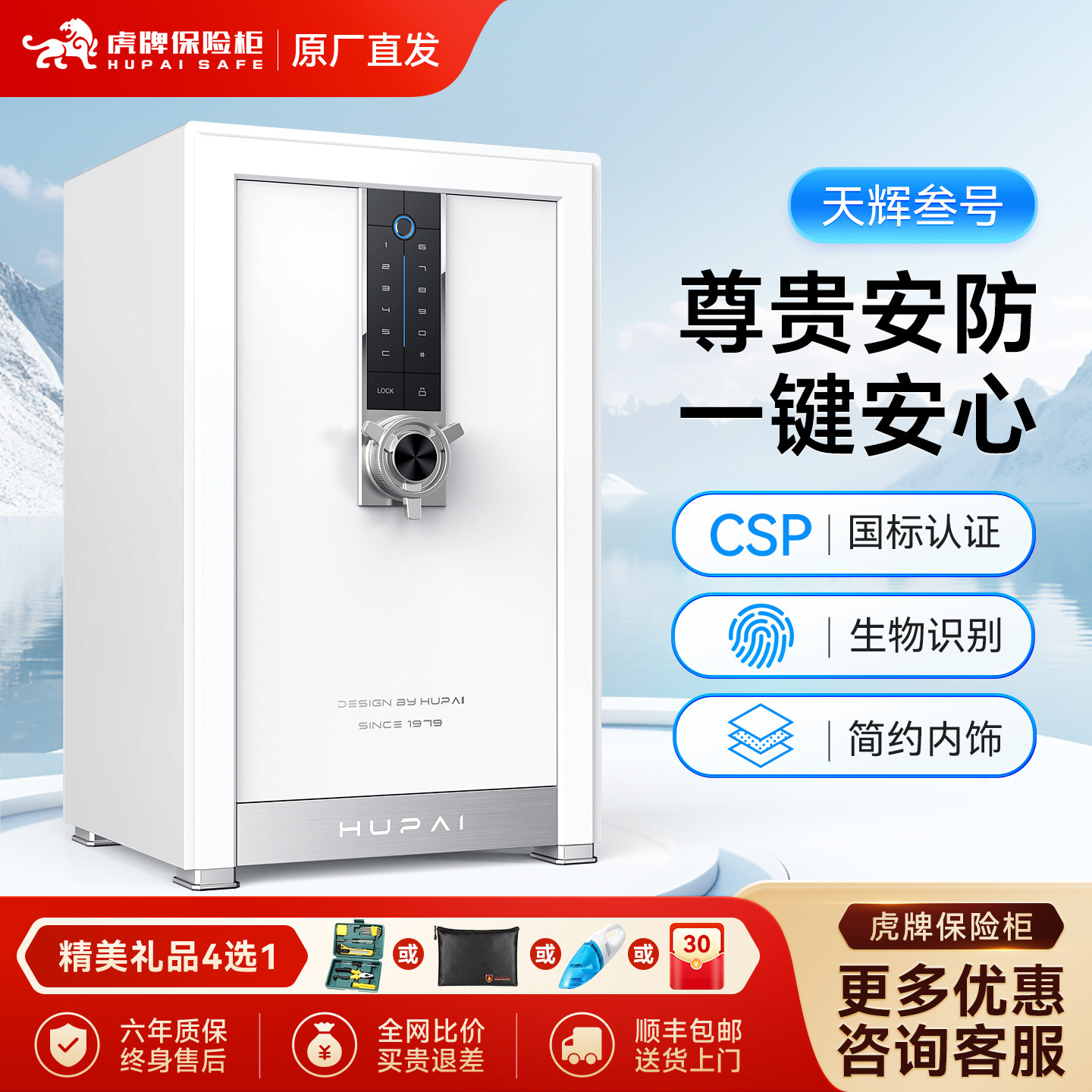【天辉叁号】虎牌C级锁芯2026新款60/80cm家用小型CSP认证保险柜密码指纹智能防盗文件柜商用办公大型保险箱