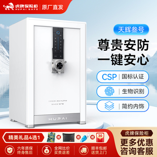 80cm家用小型CSP认证保险柜密码 虎牌C级锁芯2025新款 指纹智能防盗文件柜商用办公大型保险箱 天辉叁号