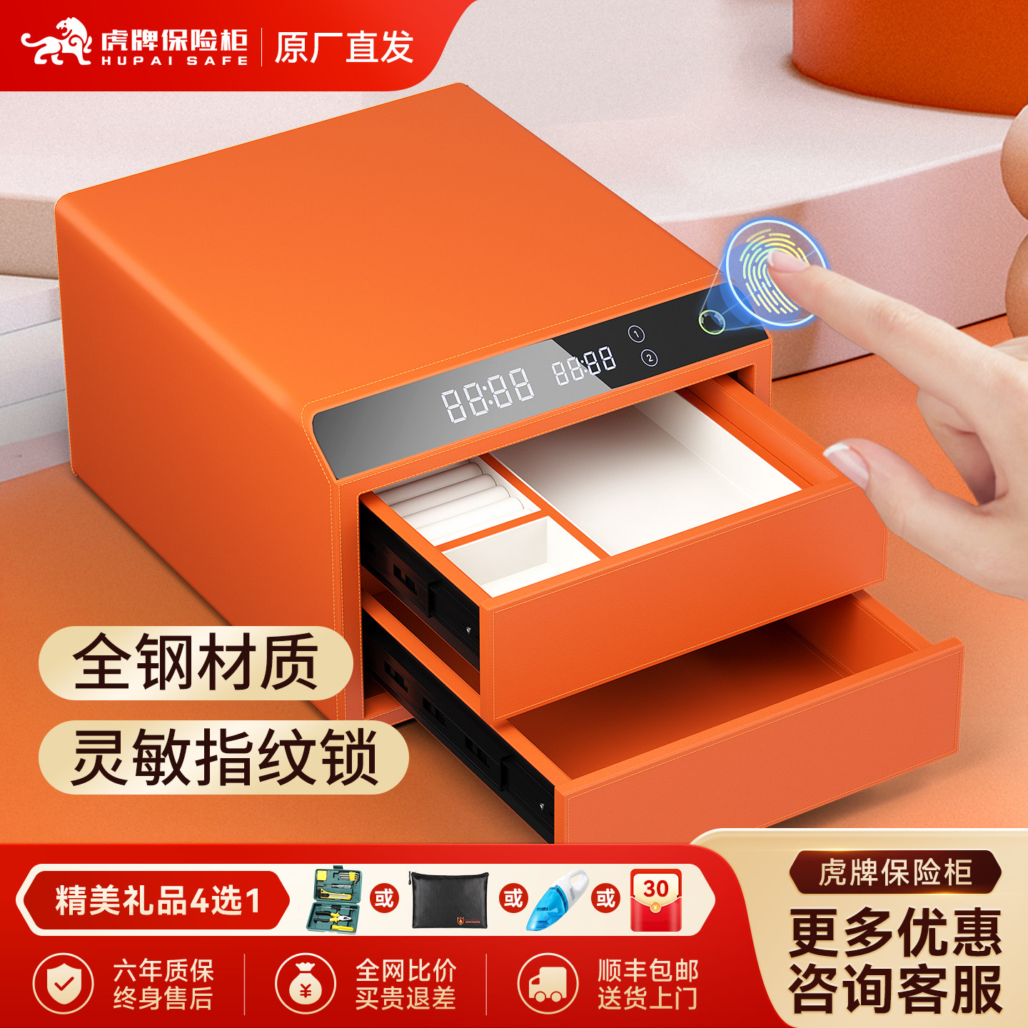 虎牌首饰保险箱家用防盗2026高端新款 小型保险柜 指纹密码抽屉式珠宝收纳盒入衣柜