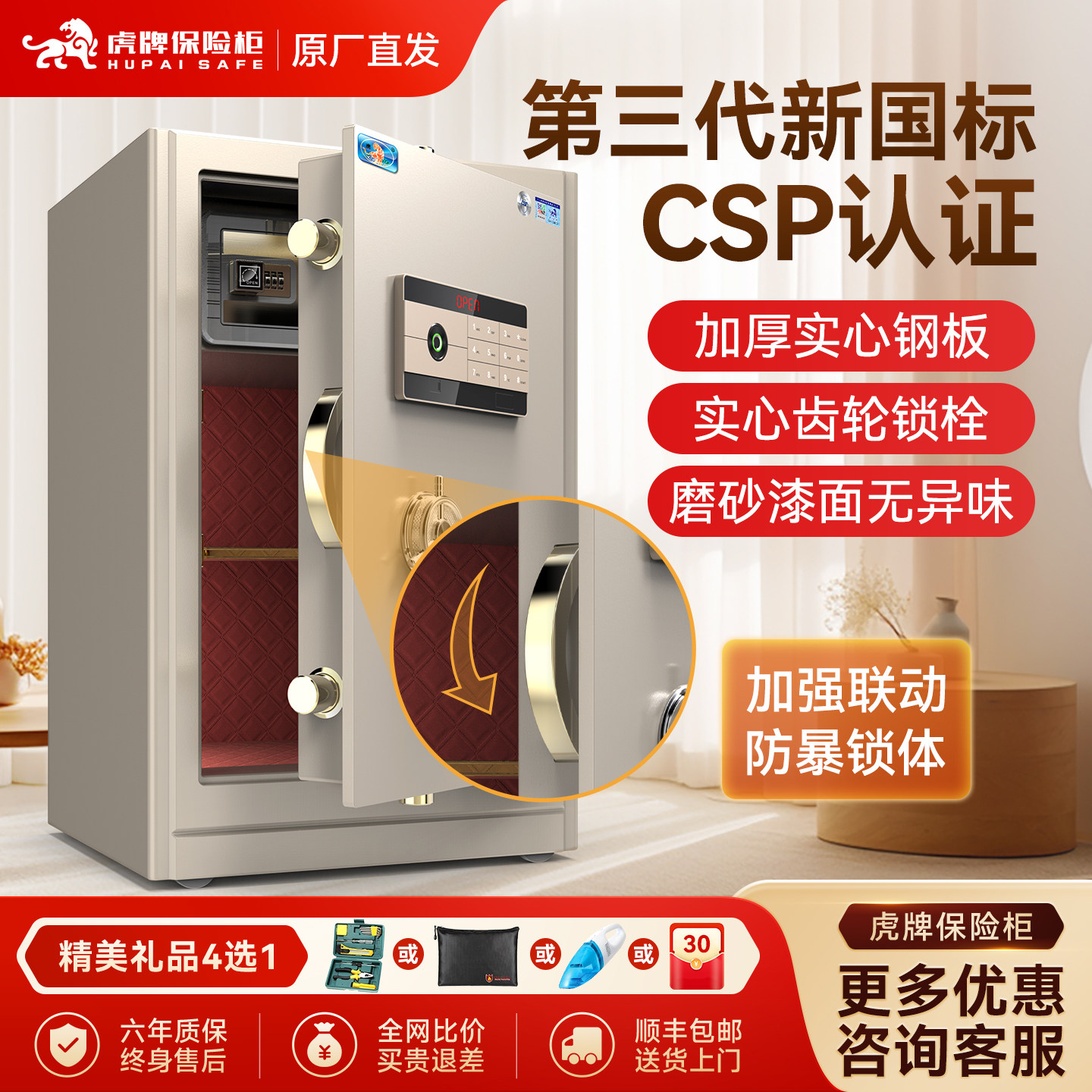 虎牌CSP认证保险柜家用小型35/45/58cm指纹密码加厚全钢1/1.2/1.5米防盗防撬首饰保险箱珠宝收纳盒