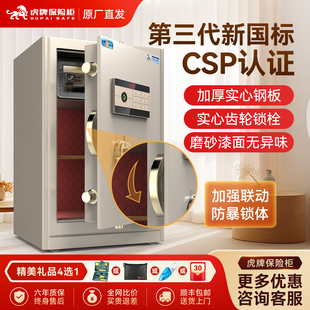 1.2 虎牌CSP认证保险柜家用小型35 加厚全钢1 58cm指纹密码 1.5米防盗防撬首饰保险箱珠宝收纳盒