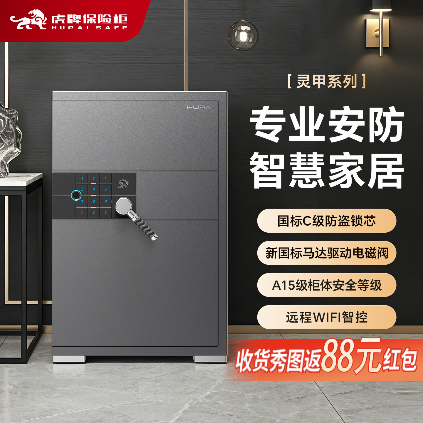 【安全等级A15】虎牌家用小型保险柜2026新款45/60/80cm防盗智能指纹WIFI家庭办公嵌入隐藏式搬不走的保险箱