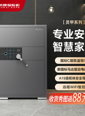 【安全等级A15】虎牌家用小型保险柜2026新款45/60/80cm防盗智能指纹WIFI家庭办公嵌入隐藏式搬不走的保险箱
