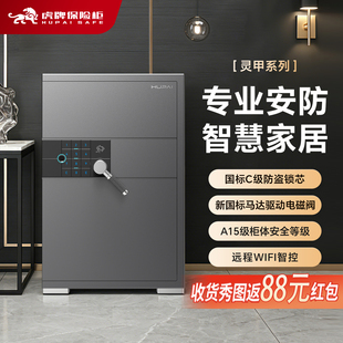 虎牌家用小型保险柜2026新款 80cm防盗智能指纹WIFI家庭办公嵌入隐藏式 保险箱 搬不走 安全等级A15