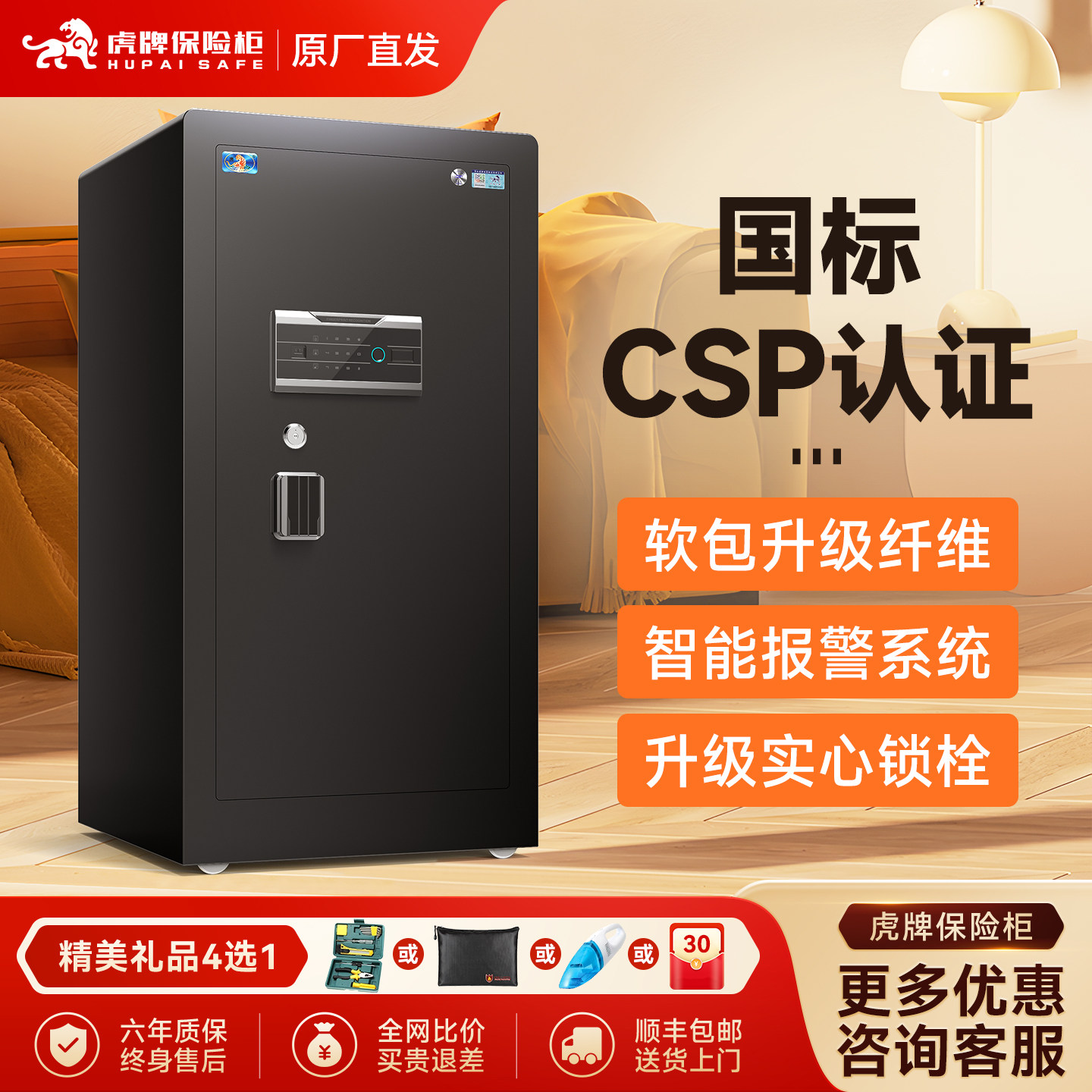 虎牌新款金典升级csp认证保险柜