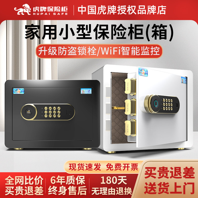 虎牌保险柜家用小型保险箱2025新款25/35/45cm高办公室