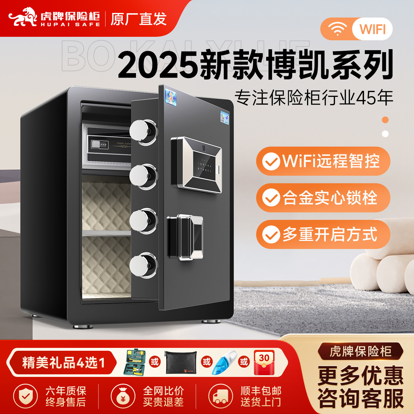 【新品推荐】虎牌保险柜2024新款 家用小型45/60CM指纹保