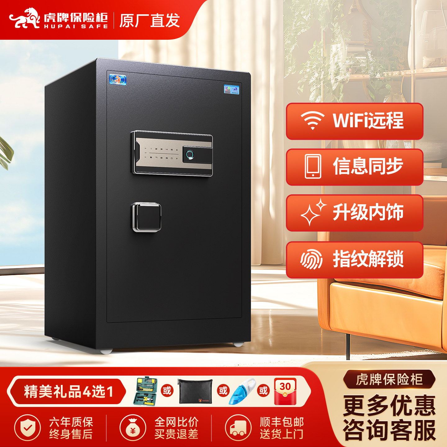 虎牌保险柜办公指纹大型