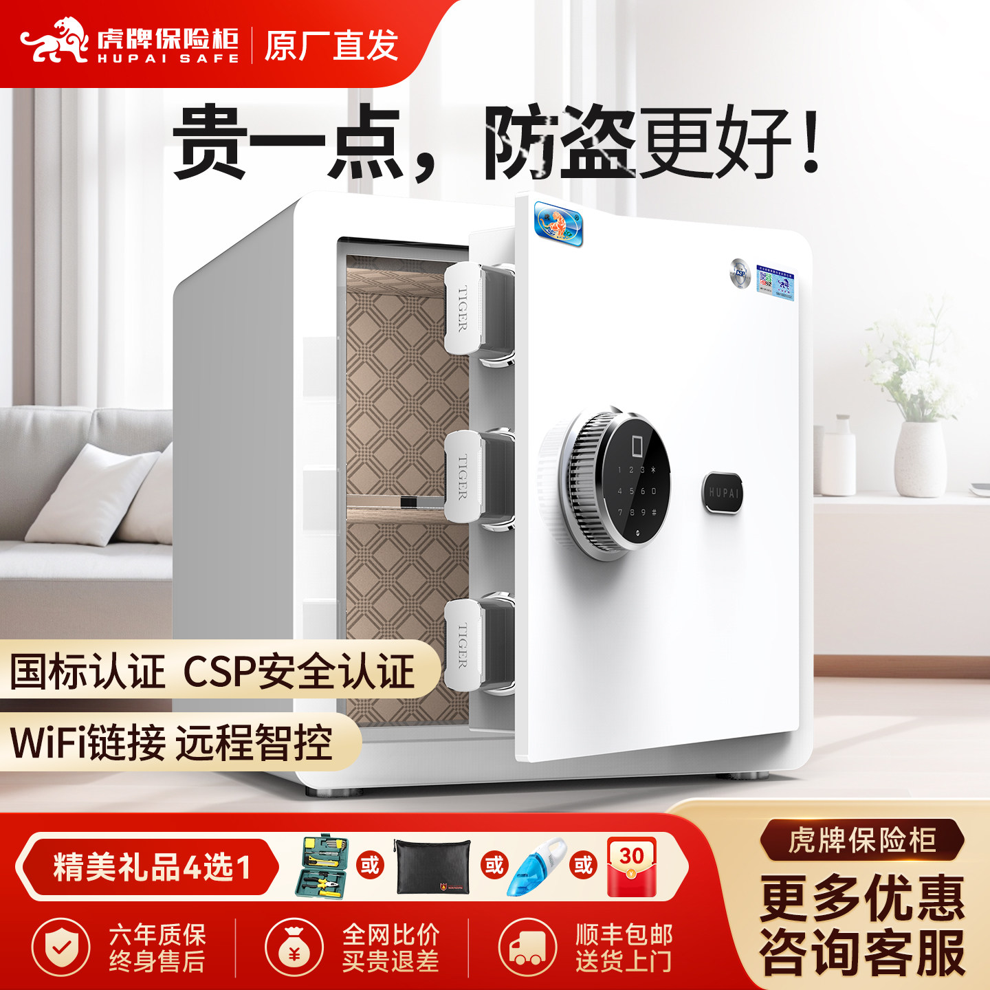虎牌官方旗舰国标认证保险柜家用小型防盗办公室 30/40cm 迷你首饰保险箱存钱柜 2026新款密码/远程WiFi推送