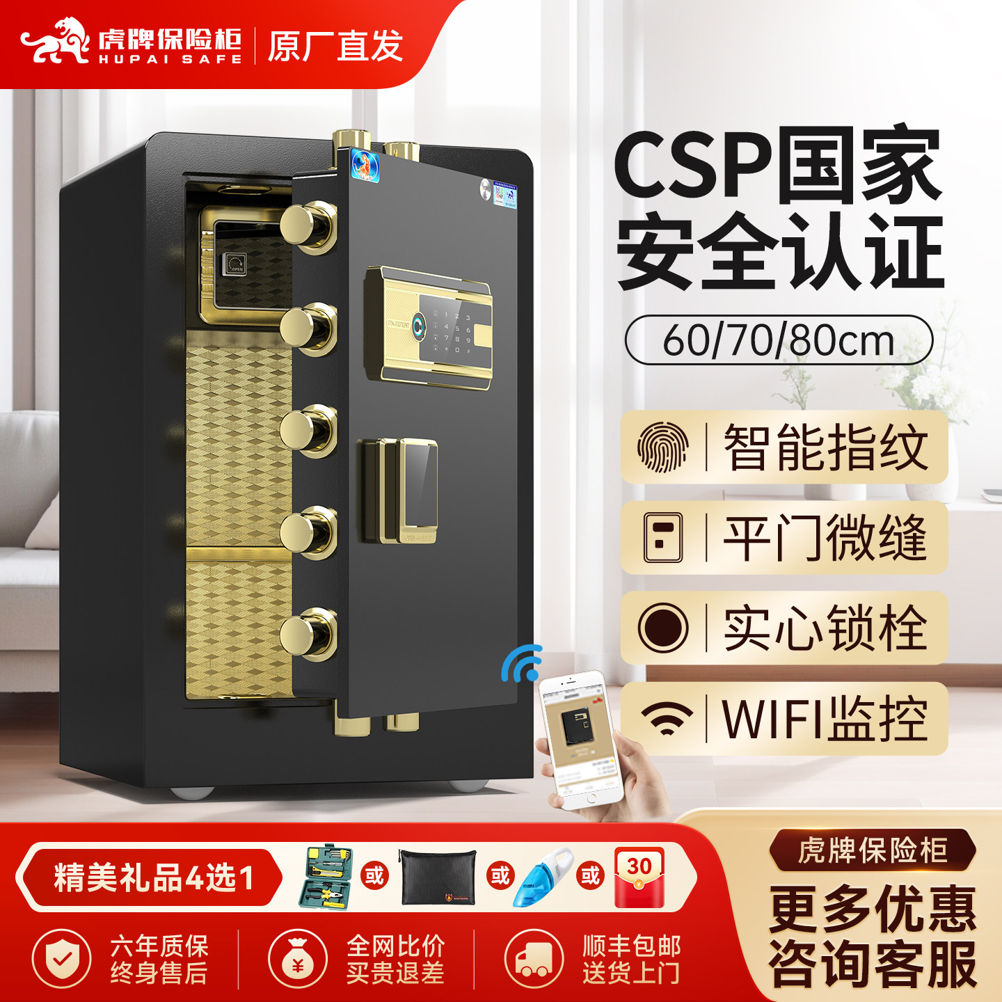 虎牌保险柜家用保险箱csp认证60/70/80cm全钢智能指纹密码办公室防盗柜家庭存钱保管箱床头柜单双门2026新款