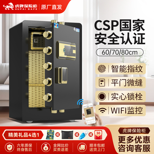 办公室防盗柜家庭存钱保管箱床头柜单双门2025新款 80cm全钢智能指纹密码 虎牌保险柜家用保险箱csp认证60