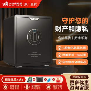 C级锁芯 60cm全钢智能防盗指纹WiFi保险箱官方旗舰办公室存钱密码 虎牌家用小型保险柜2025新款 箱