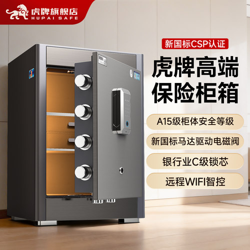 虎牌A15智控防盗保险柜C级锁芯