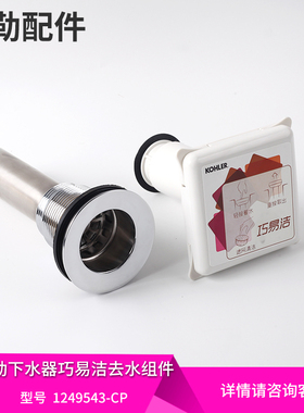 科勒原装正品博纳浴室柜一体台盆巧易洁下水器弹跳芯配件配96121
