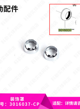 科勒原装正品入墙式恒温阀芯面板装饰罩配件3016037-CP适配99721T