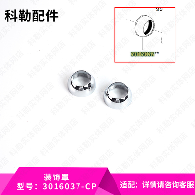 科勒原装正品入墙式恒温阀芯面板装饰罩配件3016037-CP适配99721T