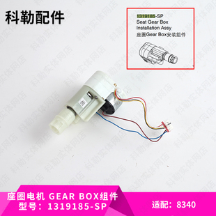 科勒原装正品智能马桶配件星朗超感8340座圈电机齿轮1319185