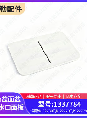 科勒原装正品配件亲悦一体化