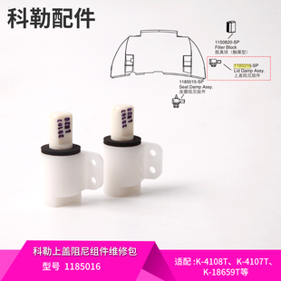 清舒宝智能马桶盖板缓冲器阻尼组件适配4107 正品 18659等 科勒原装