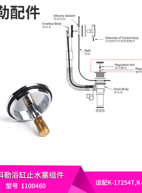 科勒正品原装浴缸下水器配件排水密封堵头止水塞子1100460配17254