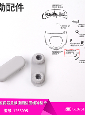 科勒正品智能马桶配件座便器盖板座圈垫圈缓冲垫片适配18751