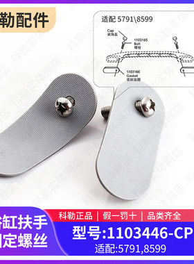 科勒浴缸扶手安装固定螺丝装饰盖