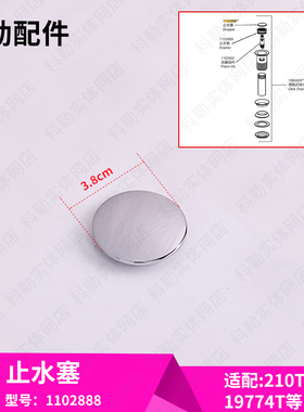 科勒原装正品弹跳下水器止水塞面板配件1102888-CP适配7119T