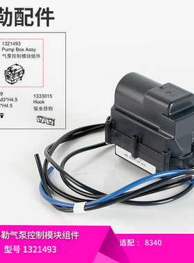 科勒8340马桶气泵控制模块组件1321493 星朗智能座便器维修配件