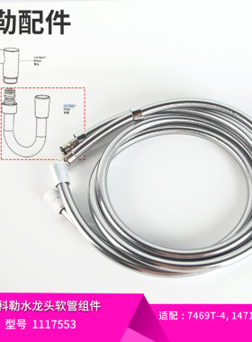 科勒原装正品配件萝瑞墙面连接器浴缸花洒软管1117553适配14714T