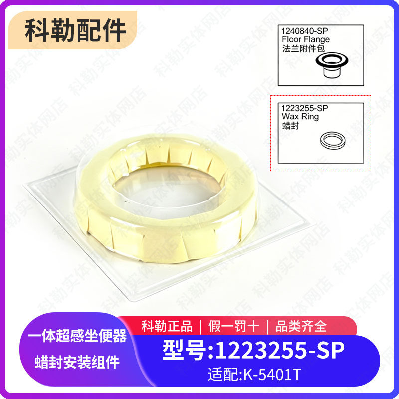科勒原装正品维亚一体超感智能座便器配件法兰密封环维修包配5401