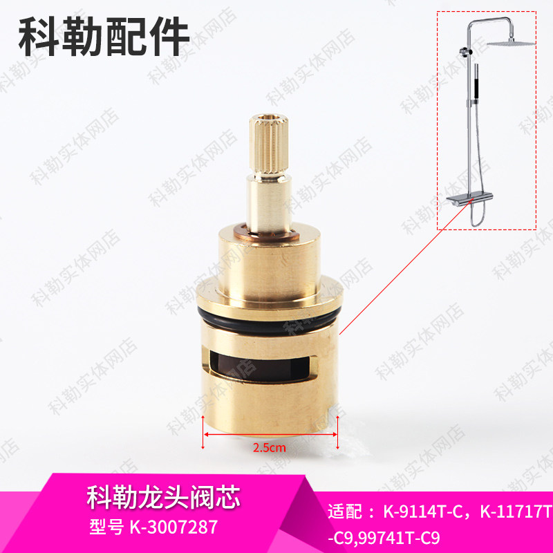 科勒原装正品挂墙式浴缸花洒龙头配件阀芯3007287适配99741等