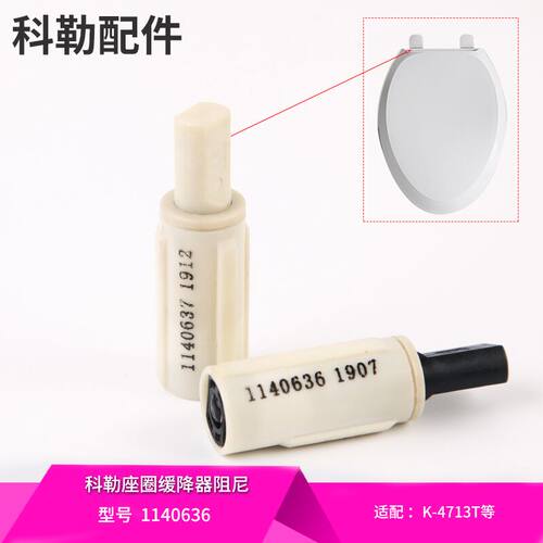 科勒原装正品盖板配件缓降铰链