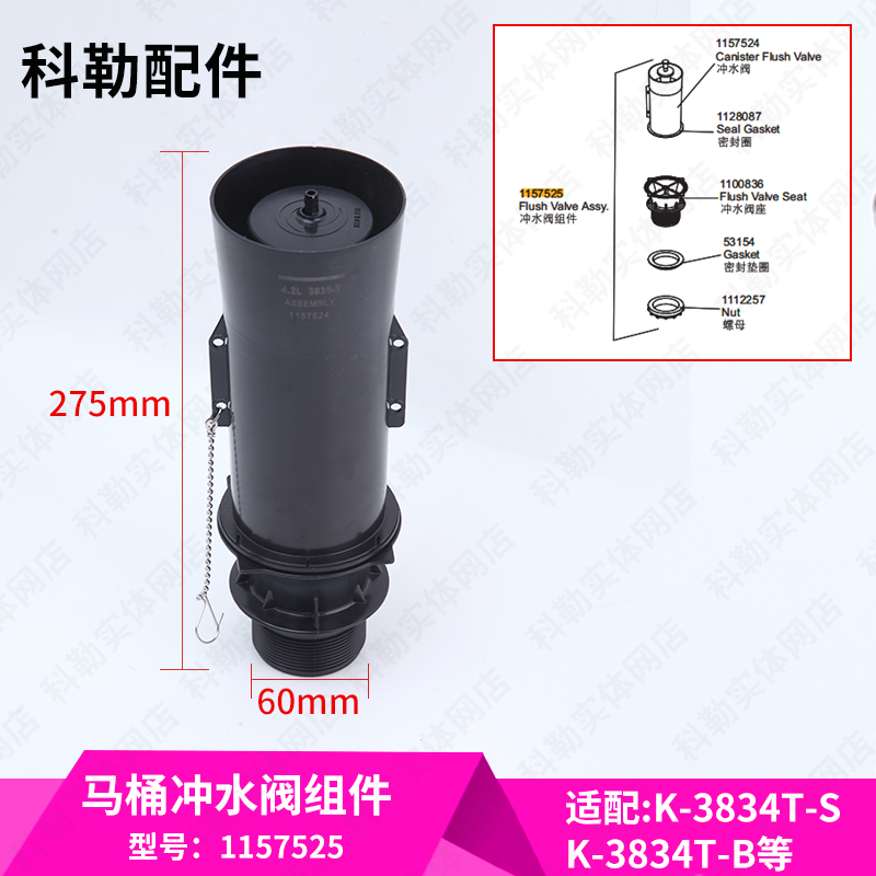 科勒正品原装马桶配件坐便器冲水阀炮筒式组件1157525适配3834T