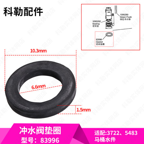 科勒正品马桶配件坐便器圣拉菲尔马桶密封垫圈适配5483/  83996