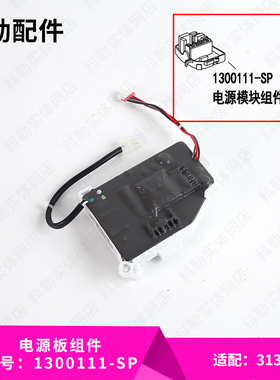 科勒智能马桶盖31331/31332/29683电源板组件维修配件1300111-SP