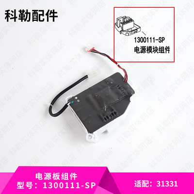 科勒智能马桶盖31331/31332/29683电源板组件维修配件1300111-SP