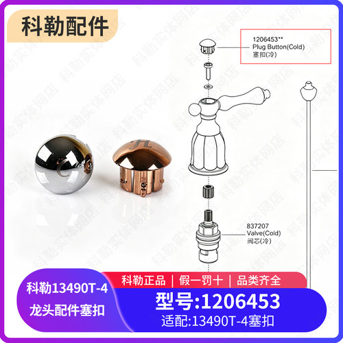 科勒原装正品凯尔登面盆冷热龙头配件装饰盖塞扣专配13491 13490