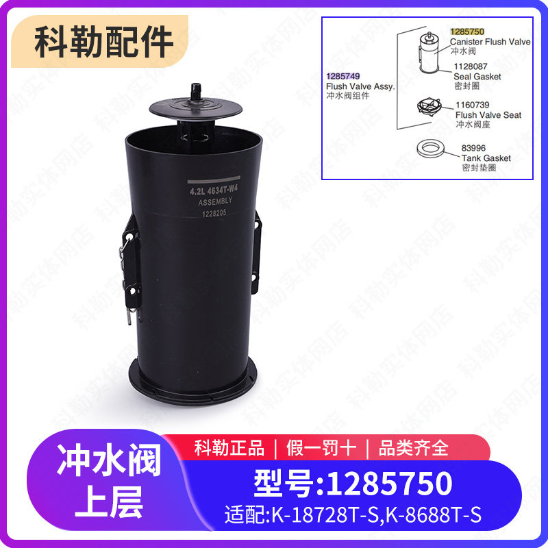 科勒马桶配件五级旋风1285750冲水阀炮筒排水阀 5171/3856/4634