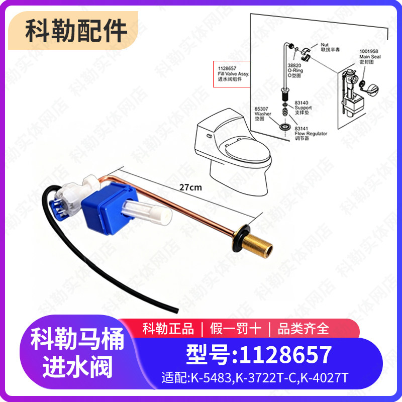 科勒正品原装马桶配件圣拉菲尔坐便器进水阀1128657适配3722T等