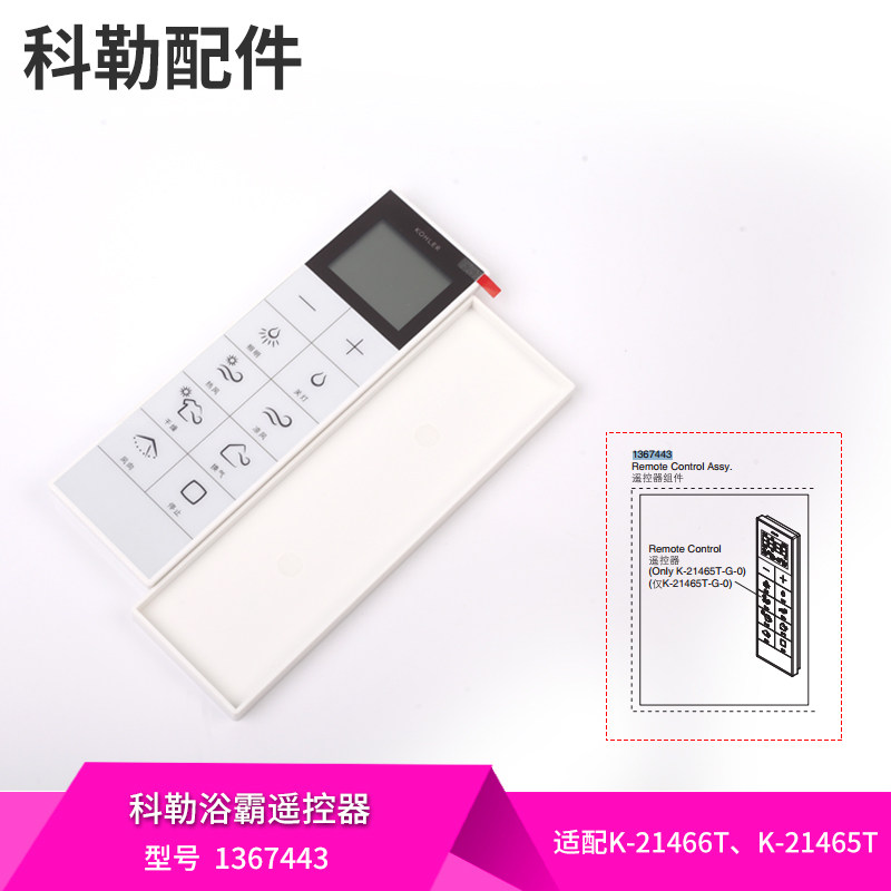 科勒原装正品风暖型浴霸配件遥控器 固定底座 适配21466T等
