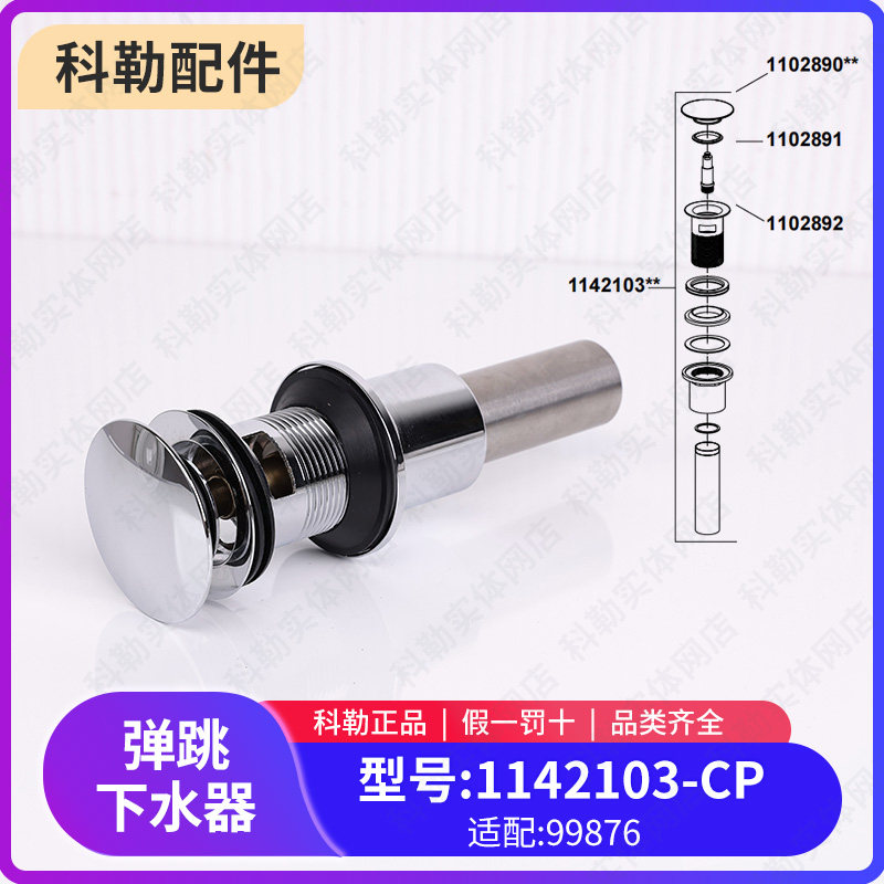 科勒水龙头弹跳式落水下水器嵌入式止水塞台盆配件排水口1142103图片