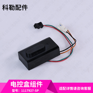 自动感应器配件电控盒组件1117927 SP适配8791T 正品 科勒原装