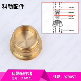 科勒原装正品暗装花洒预埋件底座堵头配件1226261