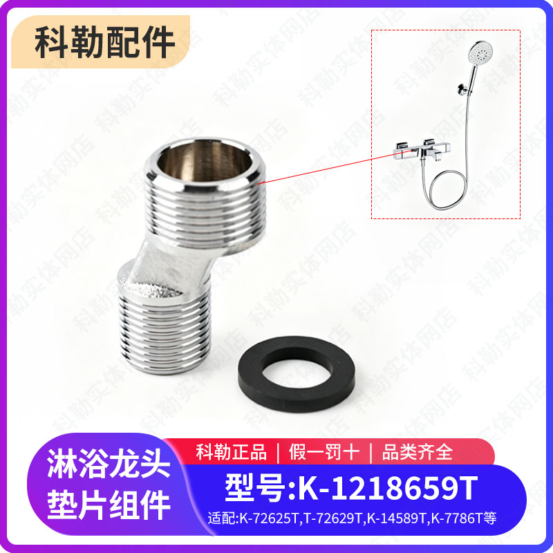 科勒配件密封圈六分垫圈图片